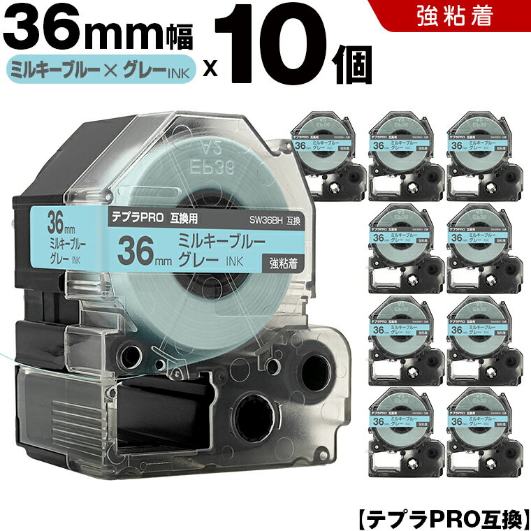 ★全品10％OFFクーポン★ キングジム テプラ PRO SW36BH 36mm ミルキーブルーテープ グレー文字 強粘着 10個セット 互換テープ テプラPRO テープカートリッジ SR-R7900P SR-R980 SR970 SR950 SR930 SR920 SR910 SR900 SR828 SR818 SR750 SR5900P SR3900P