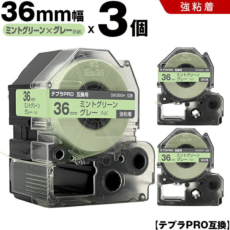 ★全品10％OFFクーポン★ キングジム テプラ PRO SW36GH 36mm ミントグリーンテープ グレー文字 強粘着 3個セット 互換テープ テプラPRO テープカートリッジ SR-R7900P SR-R980 SR970 SR950 SR930 SR920 SR910 SR900 SR828 SR818 SR750 SR5900P SR3900P