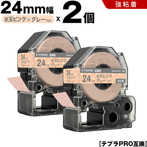 送料無料 キングジム用 テプラ PRO SWM24PH 24mm 水玉ピンクテープ グレー文字 強粘着 2個セット 互換テープ テプラPRO用 テープカートリッジ SR-R7900P SR-R980 SR970 SR950 SR930 SR920 SR910 SR900 SR828 SR818 SR750 SR5900P SR3900P SR717 SR710 SR707 SR6700D 送料無料 キングジム用 テプラ PRO SWM24PH 24mm 水玉ピンクテープ グレー文字 強粘着 2個セット 互換テープ テプラPRO用 テープカートリッジ SR-R7900P SR-R980 SR970 SR950 SR930 SR920 SR910 SR900 SR828 SR818 SR750 SR5900P SR3900P SR717 SR710 SR707 SR6700D