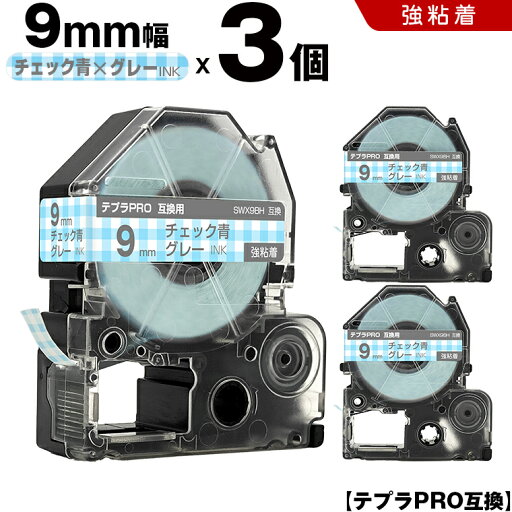 送料無料 キングジム用 テプラ PRO SWX9BH 9mm チェック青テープ グレー文字 強粘着 3個セット 互換テープ テプラPRO用 テープカートリッジ SR-R7900P SR-R980 SR970 SR950 SR930 SR920 SR910 SR900 SR828 SR818 SR750 SR5900P SR3900P SR6700D SR670 SR636 送料無料 キングジム用 テプラ PRO SWX9BH 9mm チェック青テープ グレー文字 強粘着 3個セット 互換テープ テプラPRO用 テープカートリッジ SR-R7900P SR-R980 SR970 SR950 SR930 SR920 SR910 SR900 SR828 SR818 SR750 SR5900P SR3900P SR6700D SR670 SR636