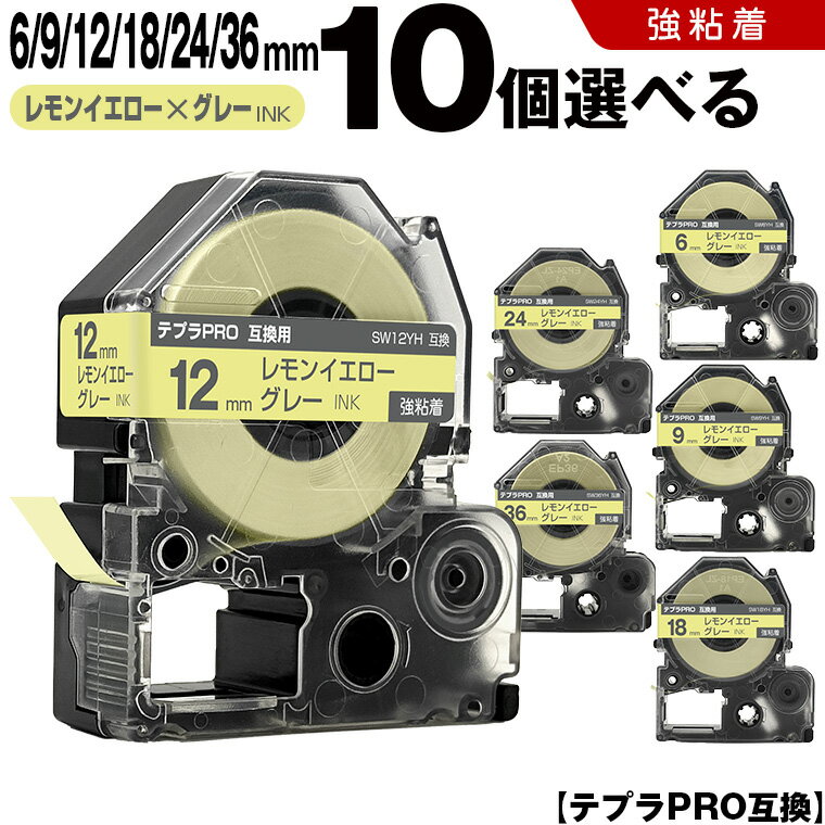 宅配便 送料無料 キングジム用 テプラ PRO SW6YH 6mm SW9YH 9mm SW12YH 12mm SW18YH 18mm SW24YH 24mm SW36YH 36mm レモンイエローテープ グレー文字 10個自由選択 強粘着 ソフト 互換テープ テプラPRO用 テープカートリッジ SR-R7900P SR-R980 SR970 SR950 SR930 SR920
