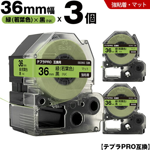 宅配便 送料無料 キングジム用 テプラ PRO SB36G 36mm 緑 若葉色テープ 黒文字 強粘着 マット 3個セット 互換テープ テプラPRO用 テープカートリッジ SR-R7900P SR-R980 SR970 SR950 SR930 SR920 SR910 SR900 SR828 SR818 SR750 SR5900P SR3900P 宅配便 送料無料 キングジム用 テプラ PRO SB36G 36mm 緑 若葉色テープ 黒文字 強粘着 マット 3個セット 互換テープ テプラPRO用 テープカートリッジ SR-R7900P SR-R980 SR970 SR950 SR930 SR920 SR910 SR900 SR828 SR818 SR750 SR5900P SR3900P