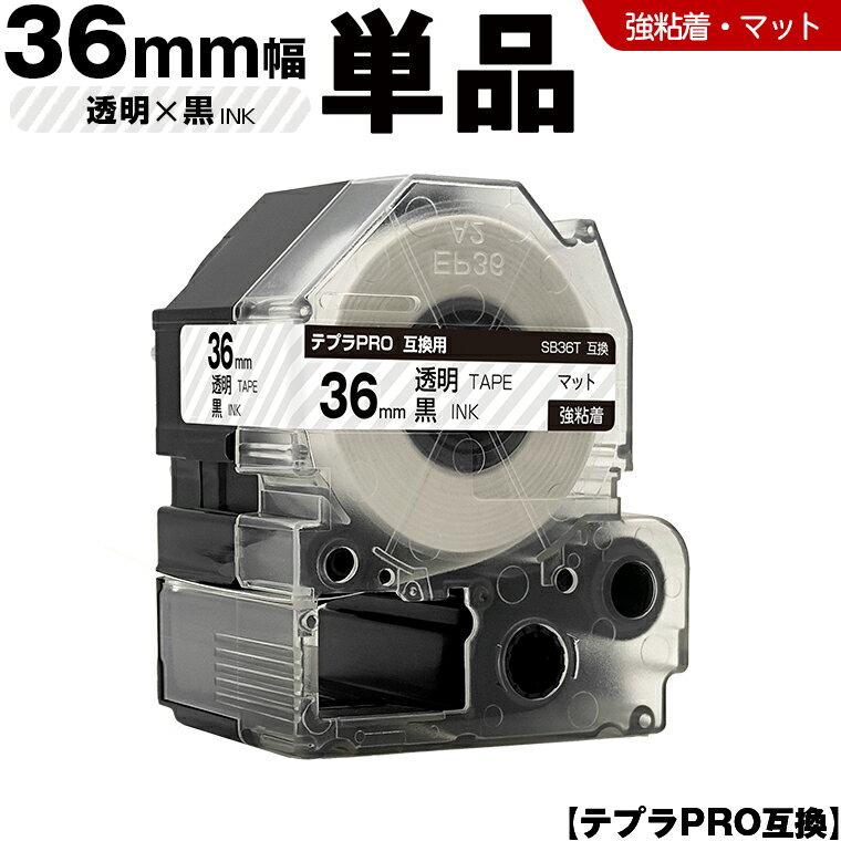 ★全品10％OFFクーポン★ キングジム テプラ PRO SB36T 36mm 透明テープ 黒文字 強粘着 マット 単品 互換テープ テプラPRO テープカートリッジ SR-R7900P SR-R980 SR970 SR950 SR930 SR920 SR910 SR900 SR828 SR818 SR750 SR5900P SR3900P