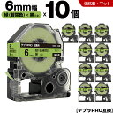 送料無料 キングジム用 テプラ PRO SB6G 6mm 緑 若葉色テープ 黒文字 強粘着 マット 10個セット 互換テープ テプラPRO用 テープカートリッジ...