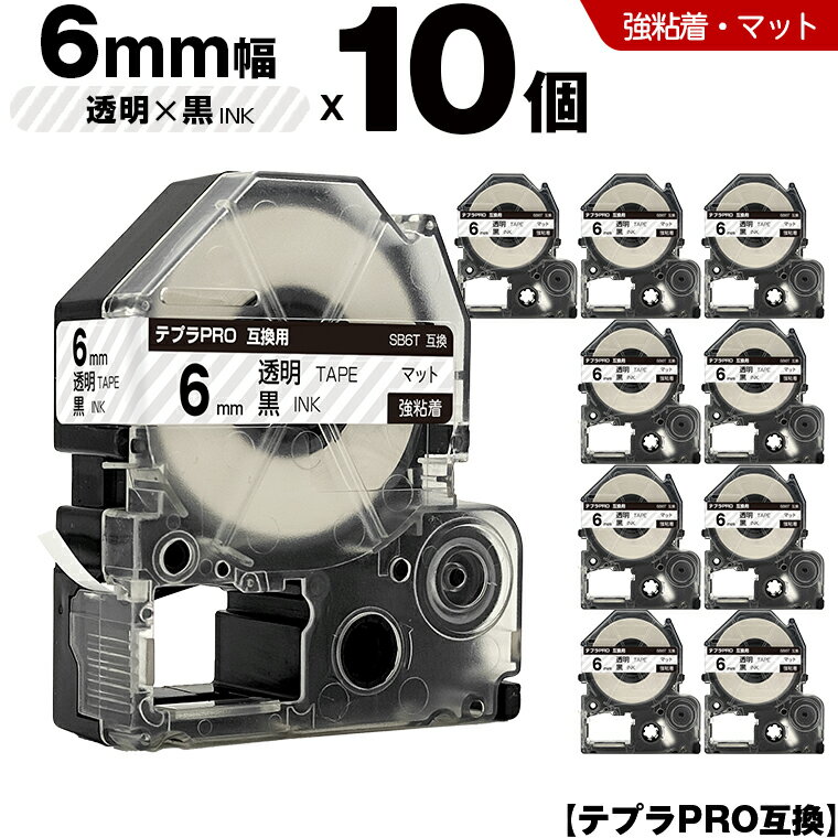 期間限定★20％OFFクーポン キングジム テプラ PRO SB6T 6mm 透明テープ 黒文字 強粘着 マット 10個セット 互換テープ テプラPRO テープカートリッジ SR-R7900P SR-R980 SR970 SR950 SR930 SR920 SR910 SR900 SR828 SR818 SR750 SR5900P SR3900P SR45 SR424 SR40-B SR404