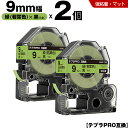 送料無料 キングジム用 テプラ PRO SB9G 9mm 緑 若葉色テープ 黒文字 強粘着 マット 2個セット 互換テープ テプラPRO用 テープカートリッジ ...