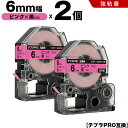 送料無料 キングジム用 テプラ PRO SC6P SC6PW 6mm ピンクテープ 黒文字 強粘着 2個セット 互換テープ テプラPRO用 テープカートリッジ ...