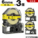 送料無料 キングジム用 テプラ PRO SC6Y SC6YW 6mm 黄テープ 黒文字 強粘着 3個セット 互換テープ テプラPRO用 テープカートリッジ SR...