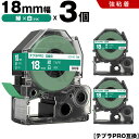 送料無料 キングジム用 テプラ PRO SD18G 18mm 緑テープ 白文字 強粘着 3個セット 互換テープ テプラPRO用 テープカートリッジ SR-R79...