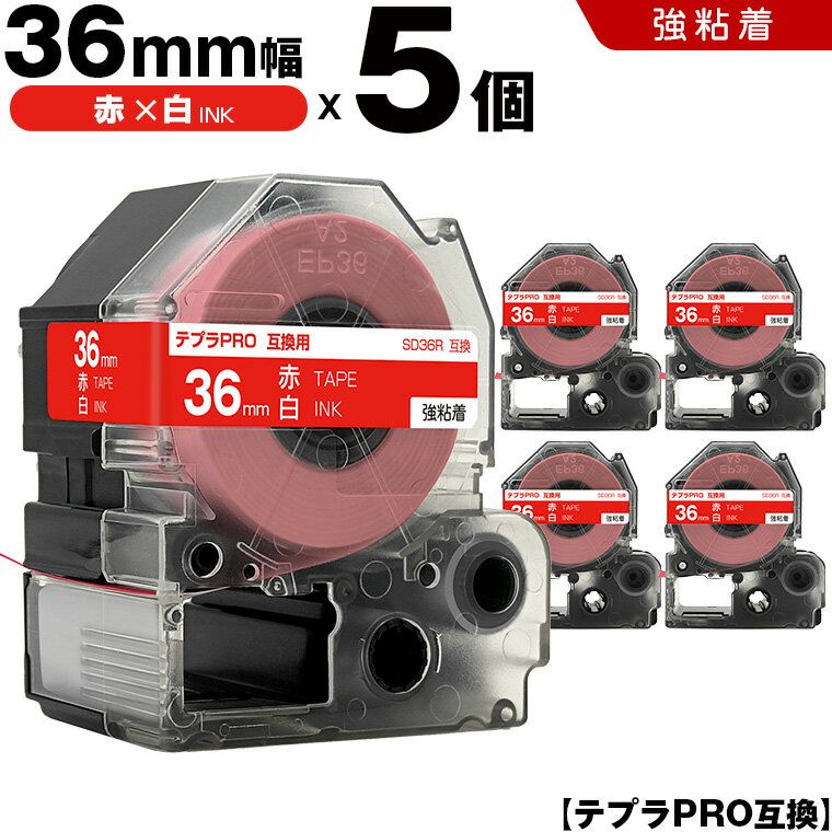 【期間限定★20％OFFクーポン！】 キングジム テプラ PRO SD36R 36mm 赤テープ 白文字 強粘着 5個セット 互換テープ テプラPRO テープカートリッジ SR-R7900P SR-R980 SR970 SR950 SR930 SR920 SR910 SR900 SR828 SR818 SR750 SR5900P SR3900P