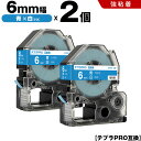 送料無料 キングジム用 テプラ PRO SD6B 6mm 青テープ 白文字 強粘着 2個セット 互換テープ テプラPRO用 テープカートリッジ SR-R7900...