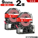 送料無料 キングジム用 テプラ PRO SD9R 9mm 赤テープ 白文字 強粘着 2個セット 互換テープ テプラPRO用 テープカートリッジ SR-R7900...