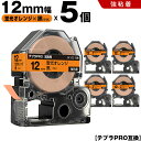送料無料 キングジム用 テプラ PRO SK12D 12mm 蛍光オレンジテープ 黒文字 強粘着 5個セット 互換テープ テプラPRO用 テープカートリッジ S...