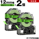 送料無料 キングジム用 テプラ PRO SK12G 12mm 蛍光グリーンテープ 黒文字 強粘着 2個セット 互換テープ テプラPRO用 テープカートリッジ S...