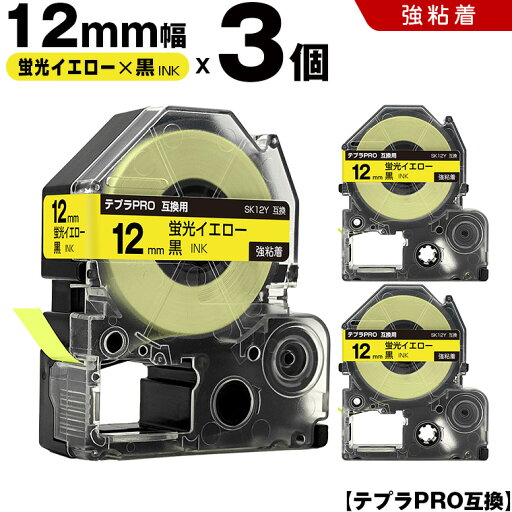 送料無料 キングジム用 テプラ PRO SK12Y 12mm 蛍光イエローテープ 黒文字 強粘着 3個セット 互換テープ テプラPRO用 テープカートリッジ SR-R7900P SR-R980 SR970 SR950 SR930 SR920 SR910 SR900 SR828 SR818 SR750 SR5900P SR3900P SR-PBW1 SR-GL2 SR-GL1 送料無料 キングジム用 テプラ PRO SK12Y 12mm 蛍光イエローテープ 黒文字 強粘着 3個セット 互換テープ テプラPRO用 テープカートリッジ SR-R7900P SR-R980 SR970 SR950 SR930 SR920 SR910 SR900 SR828 SR818 SR750 SR5900P SR3900P SR-PBW1 SR-GL2 SR-GL1