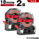 送料無料 キングジム用 テプラ PRO SK18R 18mm 蛍光レッドテープ 黒文字 強粘着 2個セット 互換テープ テプラPRO用 テープカートリッジ SR...