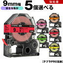 送料無料 キングジム用 テプラ PRO テープ幅 9mm 蛍光ラベル 5個自由選択 強粘着 互換テープ テプラPRO用 テープカートリッジ SR-R7900P ...