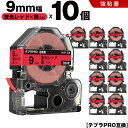 送料無料 キングジム用 テプラ PRO SK9R 9mm 蛍光レッドテープ 黒文字 強粘着 10個セット 互換テープ テプラPRO用 テープカートリッジ SR-...