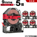 送料無料 キングジム用 テプラ PRO SK9R 9mm 蛍光レッドテープ 黒文字 強粘着 5個セット 互換テープ テプラPRO用 テープカートリッジ SR-R...
