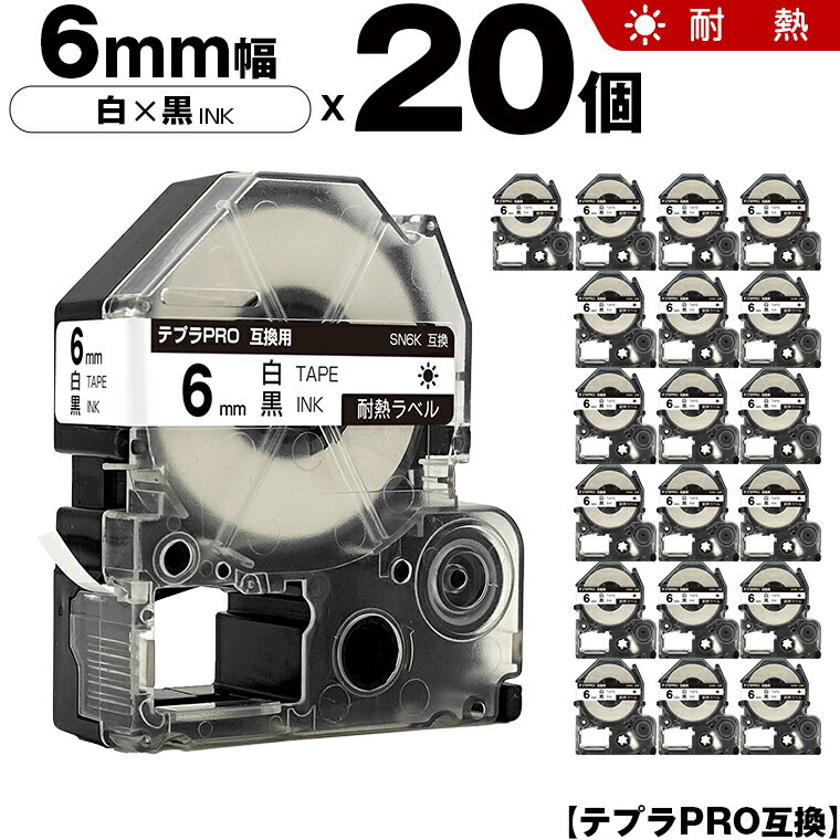 【期間限定★20％OFFクーポン！】 キングジム テプラ PRO SN6K 6mm 白テープ 黒文字 耐熱 20個セット 互換テープ テプラPRO テープカートリッジ SR-R7900P SR-R980 SR970 SR950 SR930 SR920 SR910 SR900 SR828 SR818 SR750 SR5900P SR3900P SR40 SR333 SR323 SR313