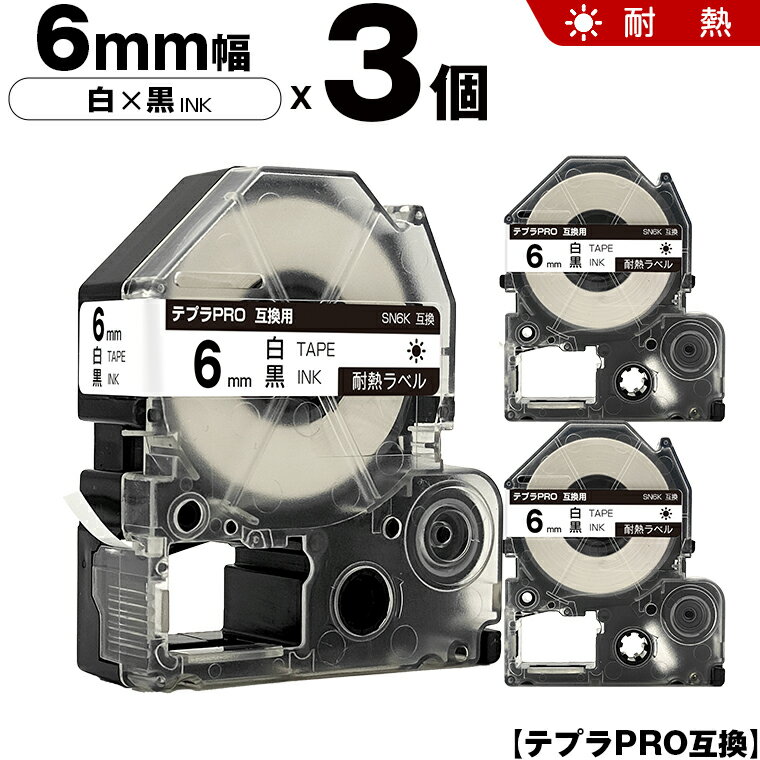 24H限定★全品15％OFFクーポン キングジム テプラ PRO SN6K 6mm 白テープ 黒文字 耐熱 3個セット 互換テープ テプラPRO テープカートリッジ SR-R7900P SR-R980 SR970 SR950 SR930 SR920 SR910 SR900 SR828 SR818 SR750 SR5900P SR3900P SR-PBW1 SR-GL2 SR-GL1
