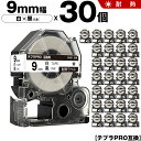 宅配便 送料無料 キングジム用 テプラ PRO SN9K 9mm 白テープ 黒文字 耐熱 30個セット 互換テープ テプラPRO用 テープカートリッジ SR-R...