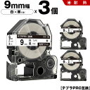 送料無料 キングジム用 テプラ PRO SN9K 9mm 白テープ 黒文字 耐熱 3個セット 互換テープ テプラPRO用 テープカートリッジ SR-R7900P...