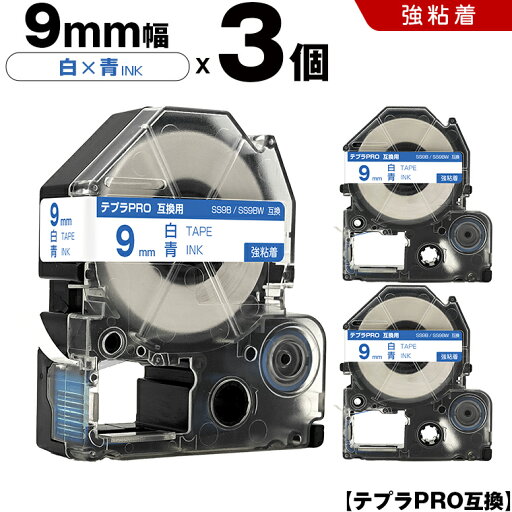 送料無料 キングジム用 テプラ PRO SS9B SS9BW 9mm 白テープ 青文字 強粘着 3個セット 互換テープ テプラPRO用 テープカートリッジ SR-R7900P SR-R980 SR970 SR950 SR930 SR920 SR910 SR900 SR828 SR818 SR750 SR5900P SR3900P SR6700D SR670 SR636 送料無料 キングジム用 テプラ PRO SS9B SS9BW 9mm 白テープ 青文字 強粘着 3個セット 互換テープ テプラPRO用 テープカートリッジ SR-R7900P SR-R980 SR970 SR950 SR930 SR920 SR910 SR900 SR828 SR818 SR750 SR5900P SR3900P SR6700D SR670 SR636