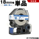 送料無料 キングジム用 テプラ PRO ST18B ST18BW 18mm 透明テープ 青文字 強粘着 単品 互換テープ テプラPRO用 テープカートリッジ S...