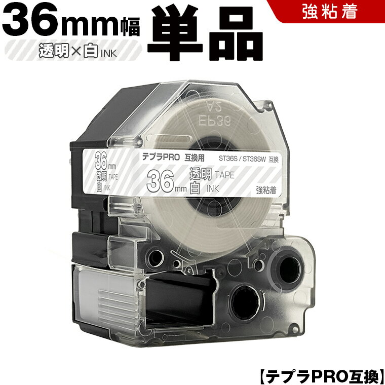 24H限定★全品15％OFFクーポン キングジム テプラ PRO ST36S ST36SW 36mm 透明テープ 白文字 強粘着 単品 互換テープ テプラPRO テープカートリッジ SR-R7900P SR-R980 SR970 SR950 SR930 SR920 SR910 SR900 SR828 SR818 SR750 SR5900P SR3900P