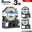 送料無料 キングジム用 テプラ PRO ST6B ST6BW 6mm 透明テープ 青文字 強粘着 3個セット 互換テープ テプラPRO用 テープカートリッジ S...