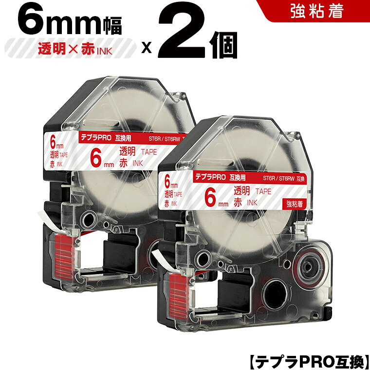 【期間限定★10％OFFクーポン！】 キングジム テプラ PRO ST6R ST6RW 6mm 透明テープ 赤文字 強粘着 2個セット 互換テープ テプラPRO テープカートリッジ SR-R7900P SR-R980 SR970 SR950 SR930 SR920 SR910 SR900 SR828 SR818 SR750 SR5900P SR3900P SR-RK2 SR-RK1 SR-PDP1