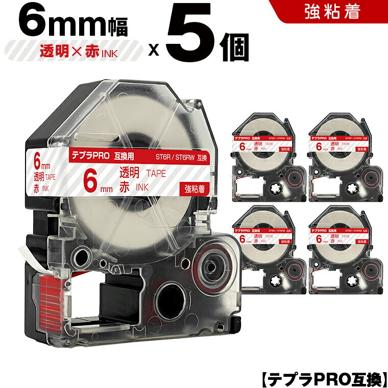 ★全品10％OFFクーポン★ キングジム テプラ PRO ST6R ST6RW 6mm 透明テープ 赤文字 強粘着 5個セット 互換テープ テプラPRO テープカートリッジ SR-R7900P SR-R980 SR970 SR950 SR930 SR920 SR910 SR900 SR828 SR818 SR750 SR5900P SR3900P SR55 SR52 SR51 SR50