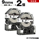 送料無料 キングジム用 テプラ PRO ST9K ST9KW 9mm 透明テープ 黒文字 強粘着 2個セット 互換テープ テプラPRO用 テープカートリッジ S...