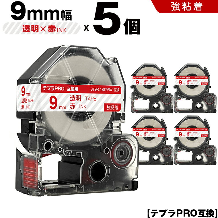 ★全品10％OFFクーポン★ キングジム テプラ PRO ST9R ST9RW 9mm 透明テープ 赤文字 強粘着 5個セット 互換テープ テプラPRO テープカートリッジ SR-R7900P SR-R980 SR970 SR950 SR930 SR920 SR910 SR900 SR828 SR818 SR750 SR5900P SR3900P SR6700D SR670 SR636