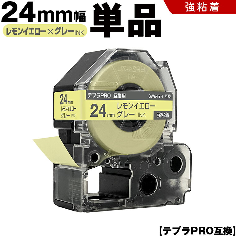 キングジム テプラ PRO SW24YH 24mm レモンイエローテープ グレー文字 強粘着 単品 互換テープ テプラPRO カートリッジ SR-R7900P SR-R980 SR970 SR950 SR930 SR920 SR910 SR900 SR828 SR818 SR750 SR5900P SR3900P SR-MK1 SR-R680 SR737 SR720