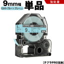 送料無料 キングジム用 テプラ PRO SW9BH 9mm ミルキーブルーテープ グレー文字 強粘着 単品 互換テープ テプラPRO用 テープカートリッジ SR-R7900P SR-R980 SR970 SR950 SR930 SR920 SR910 SR900 SR828 SR818 SR750 SR5900P SR3900P SR-MK1 SR-R680 SR737 SR720