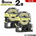 送料無料 キングジム用 テプラ PRO SW9YH 9mm レモンイエローテープ グレー文字 強粘着 2個セット 互換テープ テプラPRO用 テープカートリッジ...