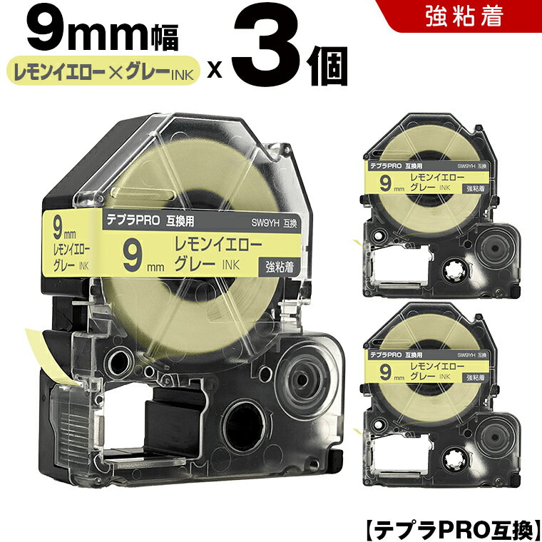 ★全品10％OFFクーポン★ キングジム テプラ PRO SW9YH 9mm レモンイエローテープ グレー文字 強粘着 3個セット 互換テープ テプラPRO テープカートリッジ SR-R7900P SR-R980 SR970 SR950 SR930 SR920 SR910 SR900 SR828 SR818 SR750 SR5900P SR3900P SR6700D SR670 SR636