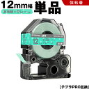 送料無料 キングジム用 テプラ PRO SWM12GH 12mm 水玉緑テープ グレー文字 強粘着 単品 互換テープ テプラPRO用 テープカートリッジ SR-...
