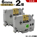 送料無料 ブラザー用 ピータッチ TZe-811 6mm ゴールドテープ 黒文字 強粘着 2個セット 互換テープ ラベル テープカートリッジ テープカセット T...