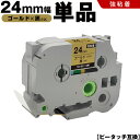 送料無料 ブラザー用 ピータッチ TZe-851 24mm ゴールドテープ 黒文字 強粘着 単品 互換テープ ラベル テープカートリッジ テープカセット TZe...