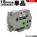 送料無料 ブラザー用 ピータッチ TZe-M941 18mm 銀つや消しテープ 黒文字 強粘着 単品 互換テープ ラベル テープカートリッジ テープカセット T...