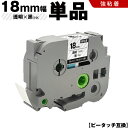 送料無料 ブラザー用 ピータッチ TZe-141 TZe-S141 18mm 透明テープ 黒文字 強粘着 単品 互換テープ ラベル テープカートリッジ テープカ...
