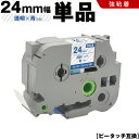 送料無料 ブラザー用 ピータッチ TZe-153 TZe-S153 24mm 透明テープ 青文字 強粘着 単品 互換テープ ラベル テープカートリッジ テープカ...