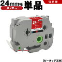 送料無料 ブラザー用 ピータッチ TZe-455 TZe-S455 24mm 赤テープ 白文字 強粘着 単品 互換テープ ラベル テープカートリッジ テープカセ...
