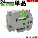送料無料 ブラザー用 ピータッチ TZe-755 TZe-S755 24mm 緑テープ 白文字 強粘着 単品 互換テープ ラベル テープカートリッジ テープカセ...