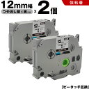 送料無料 ブラザー用 ピータッチ TZe-M931 12mm 銀つや消しテープ 黒文字 強粘着 2個セット 互換テープ ラベル テープカートリッジ テープカセッ...