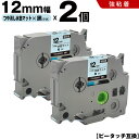送料無料 ブラザー用 ピータッチ TZe-MQ531 12mm 水色マットつや消しテープ 黒文字 強粘着 2個セット 互換テープ ラベル テープカートリッジ テ...