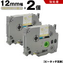 送料無料 ブラザー用 ピータッチ TZe-MQ934 12mm サテンシルバーつや消しテープ 金文字 強粘着 2個セット 互換テープ ラベル テープカートリッジ...